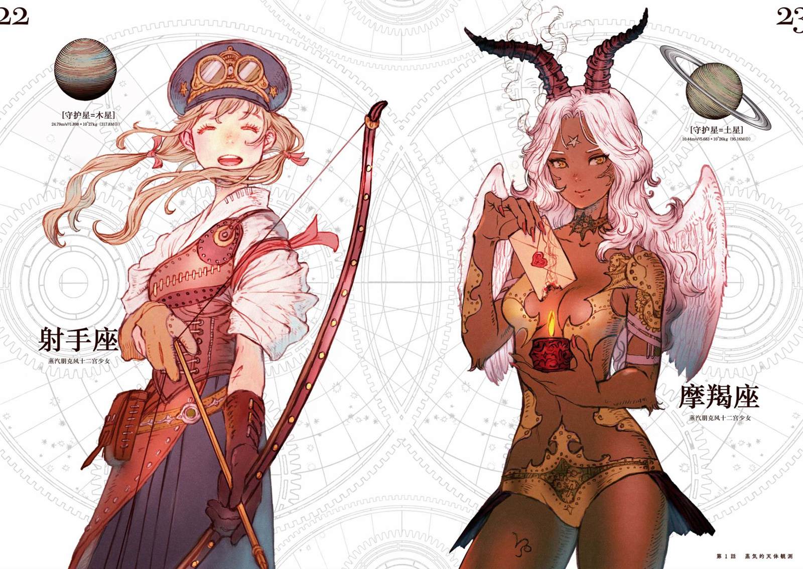 琥珀色的蒸汽幻想 第1话 第23页