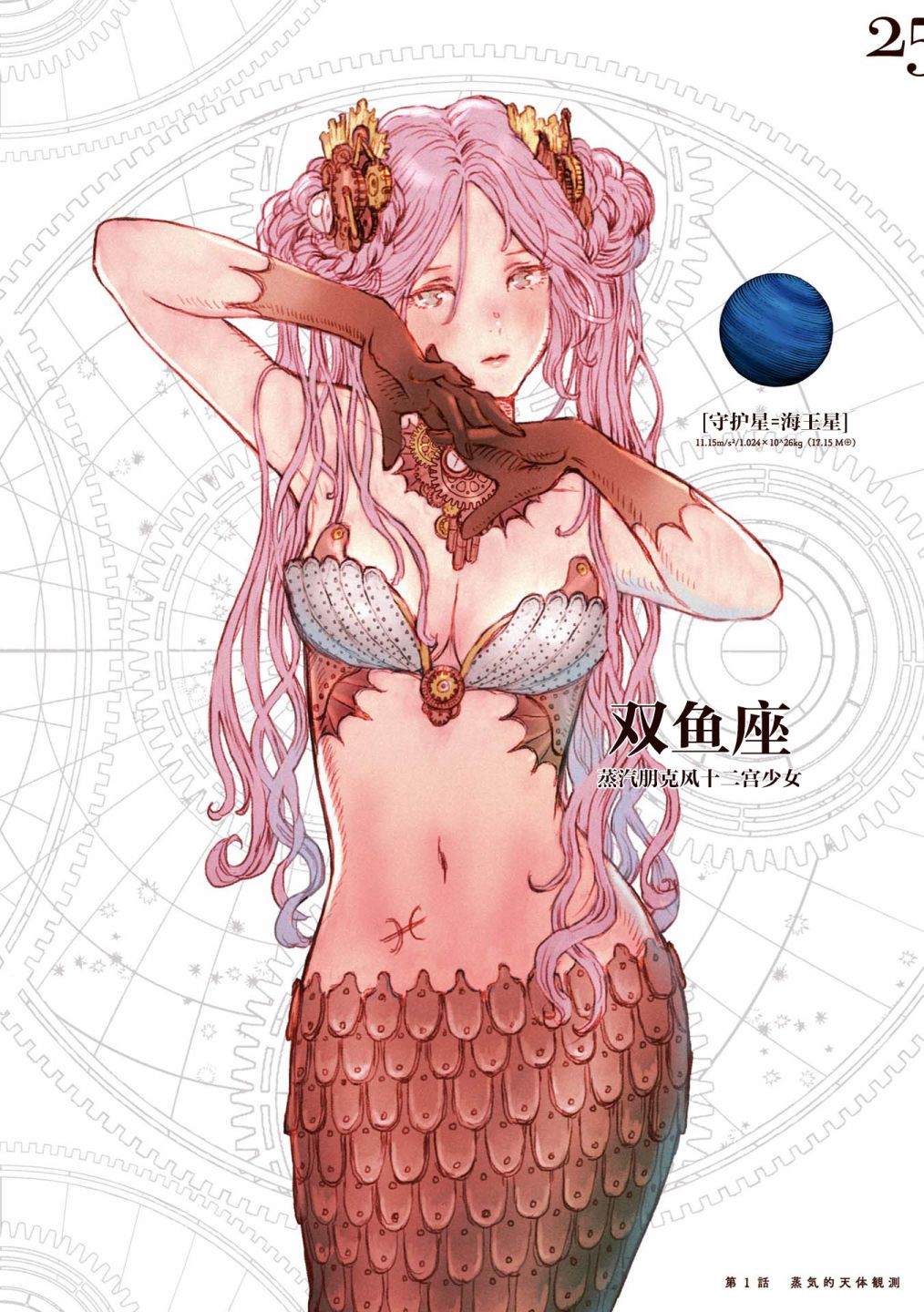 琥珀色的蒸汽幻想 第1话 第28页