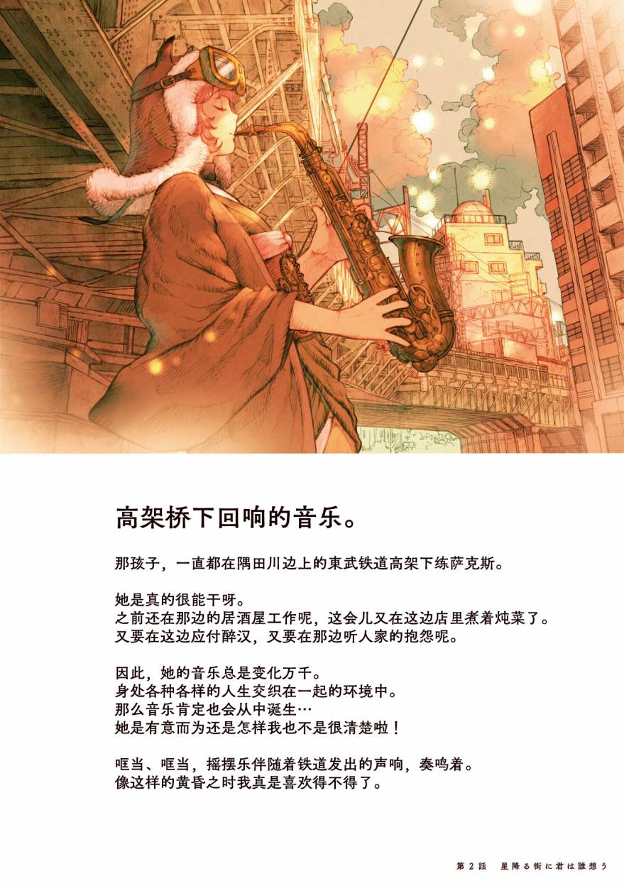 琥珀色的蒸汽幻想 第2话 第17页