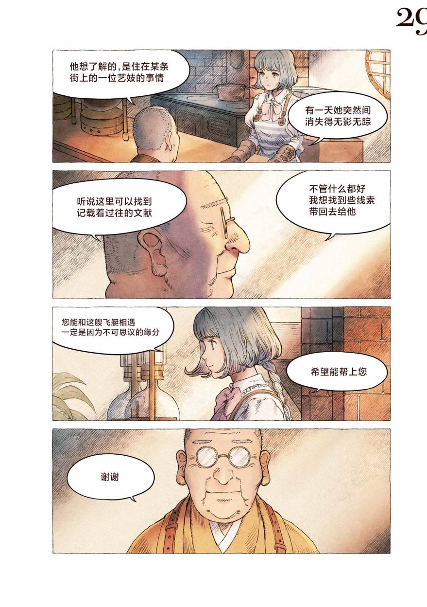 琥珀色的蒸汽幻想 第2话 第3页
