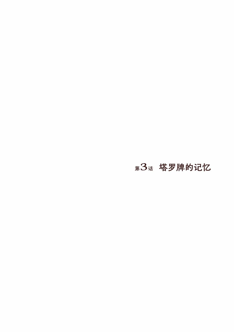 琥珀色的蒸汽幻想 第3话 第1页