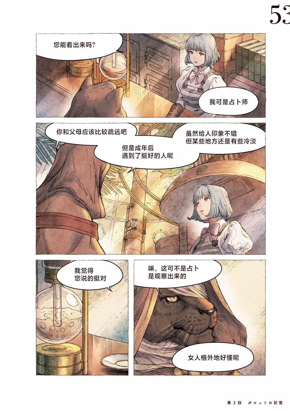 琥珀色的蒸汽幻想 第3话 第3页