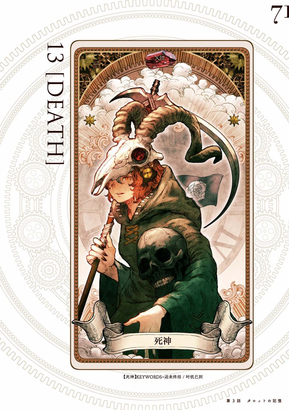 琥珀色的蒸汽幻想 第3话 第21页