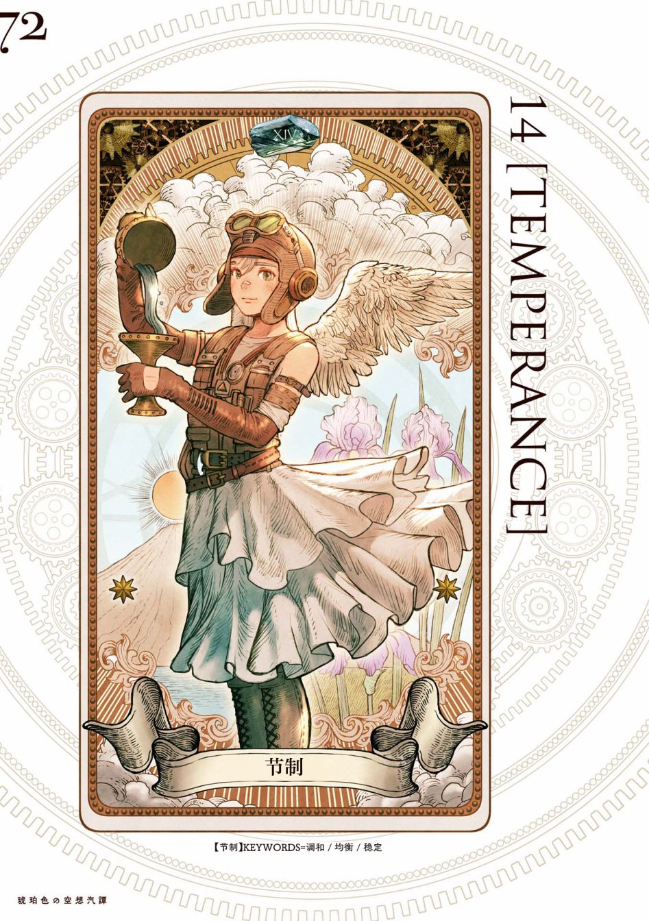 琥珀色的蒸汽幻想 第3话 第22页