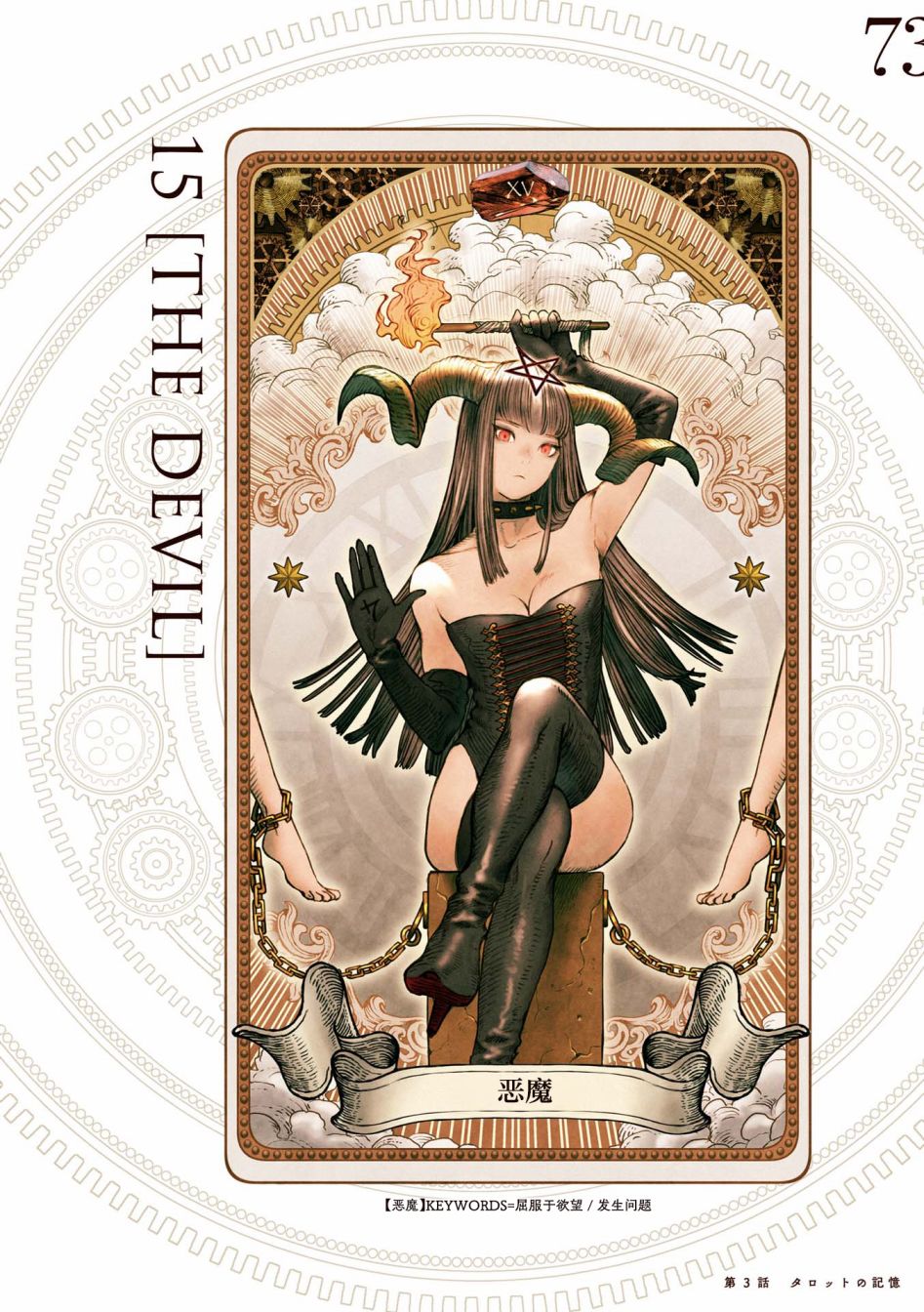 琥珀色的蒸汽幻想 第3话 第23页