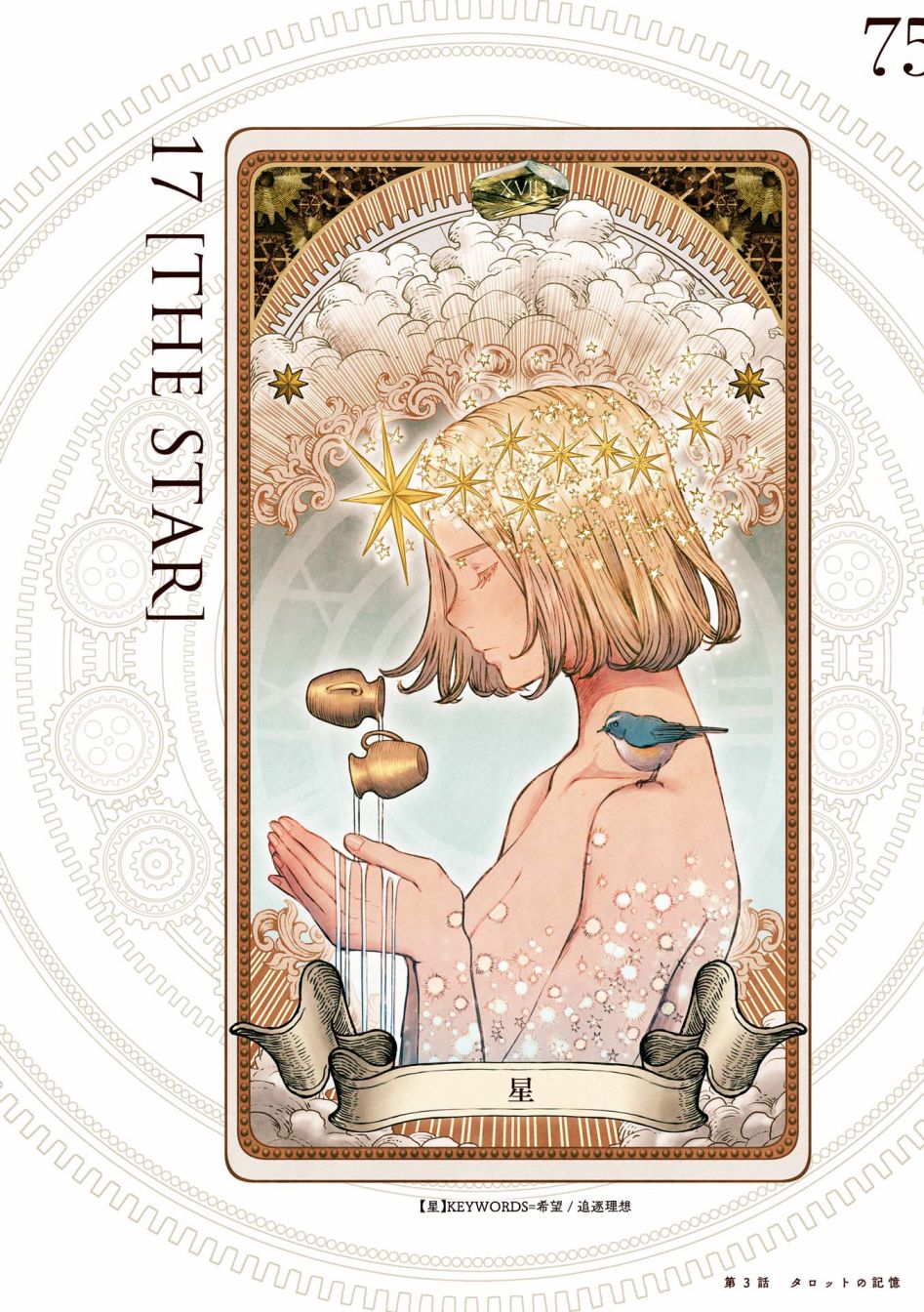 琥珀色的蒸汽幻想 第3话 第25页