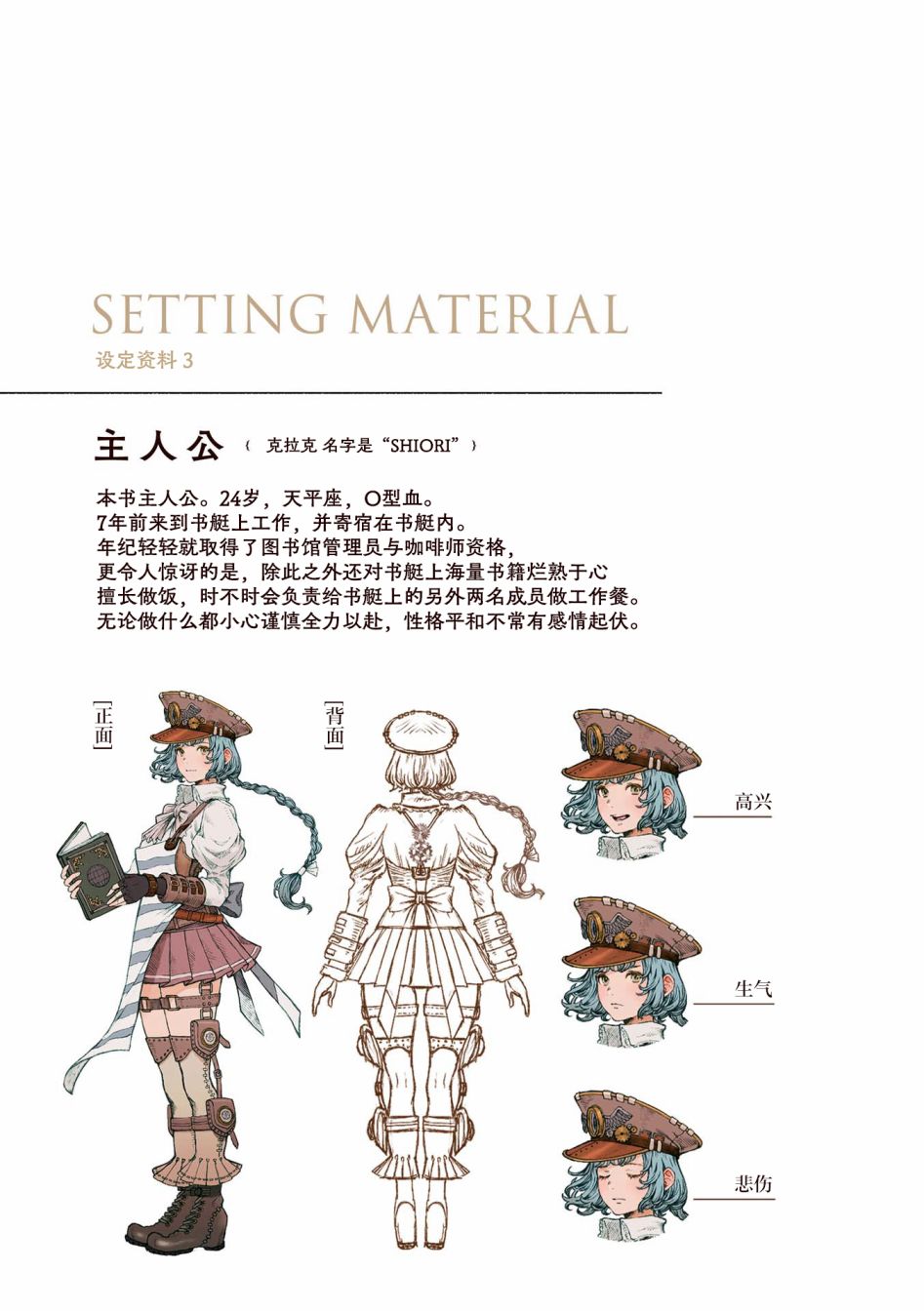 琥珀色的蒸汽幻想 第3话 第30页