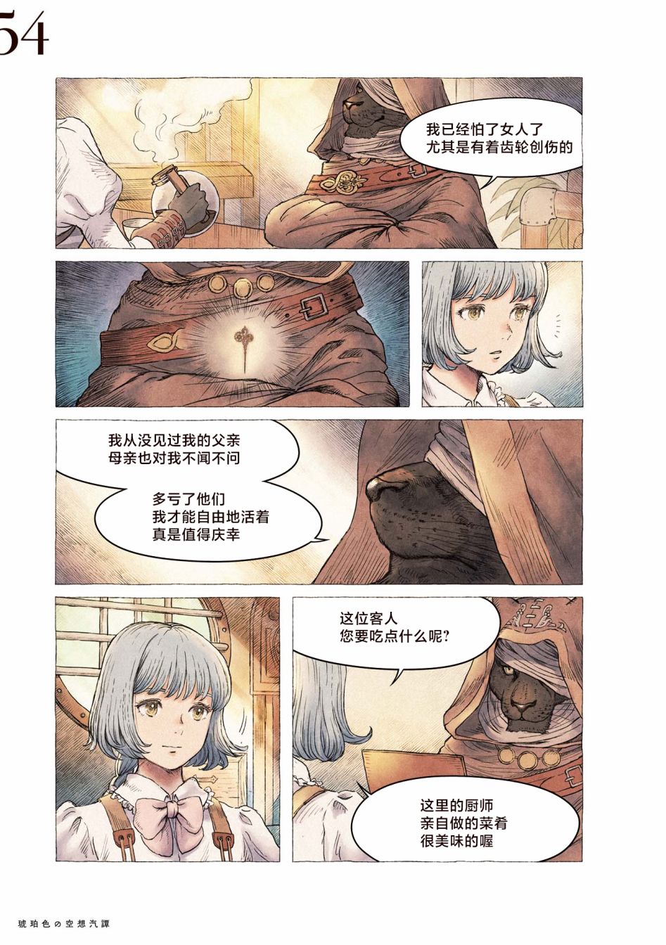 琥珀色的蒸汽幻想 第3话 第4页