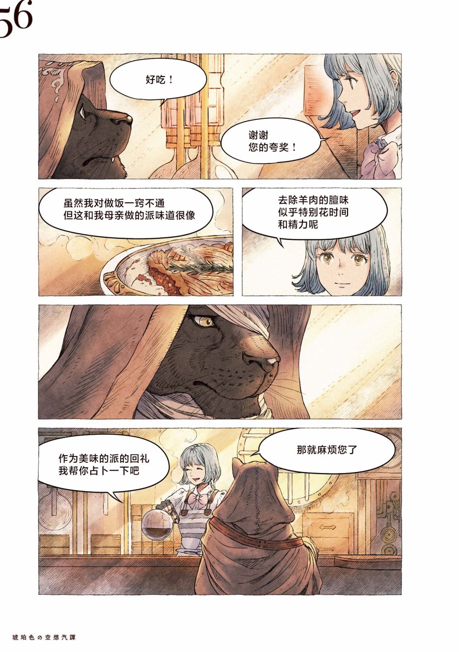 琥珀色的蒸汽幻想 第3话 第6页