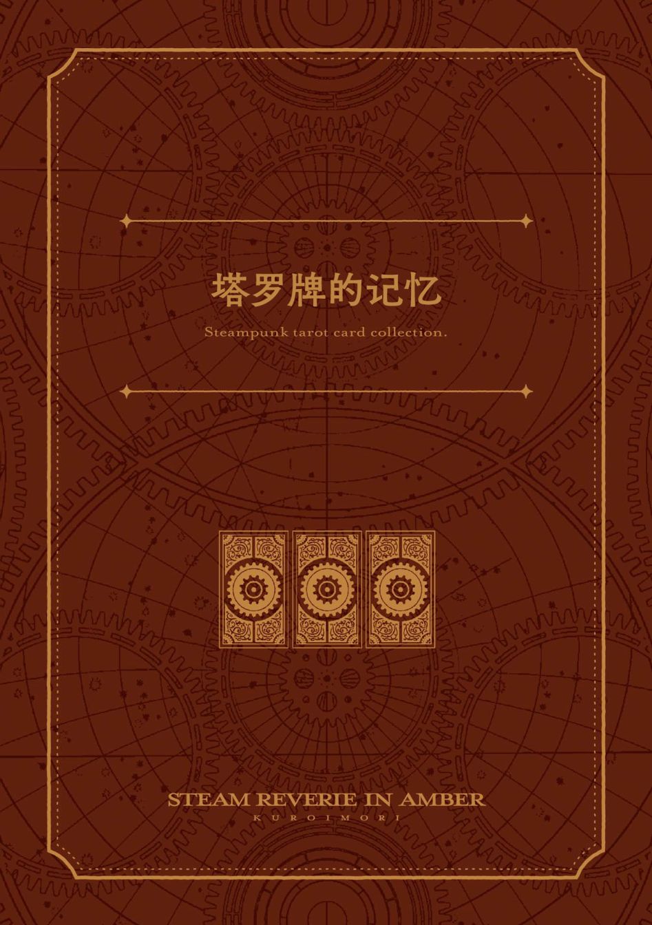 琥珀色的蒸汽幻想 第3话 第7页