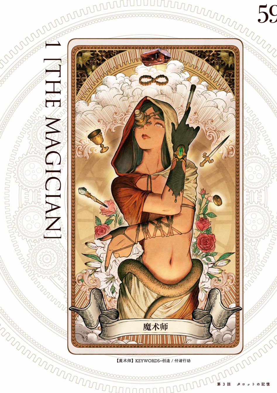 琥珀色的蒸汽幻想 第3话 第9页