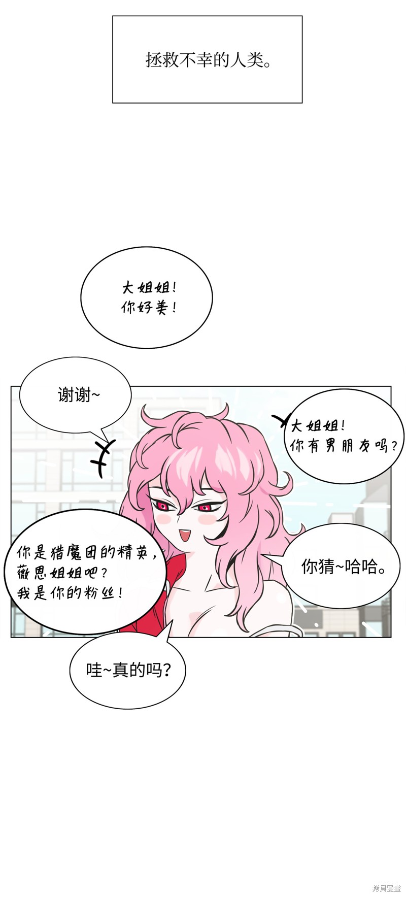全职猎魔团 第1话 第33页
