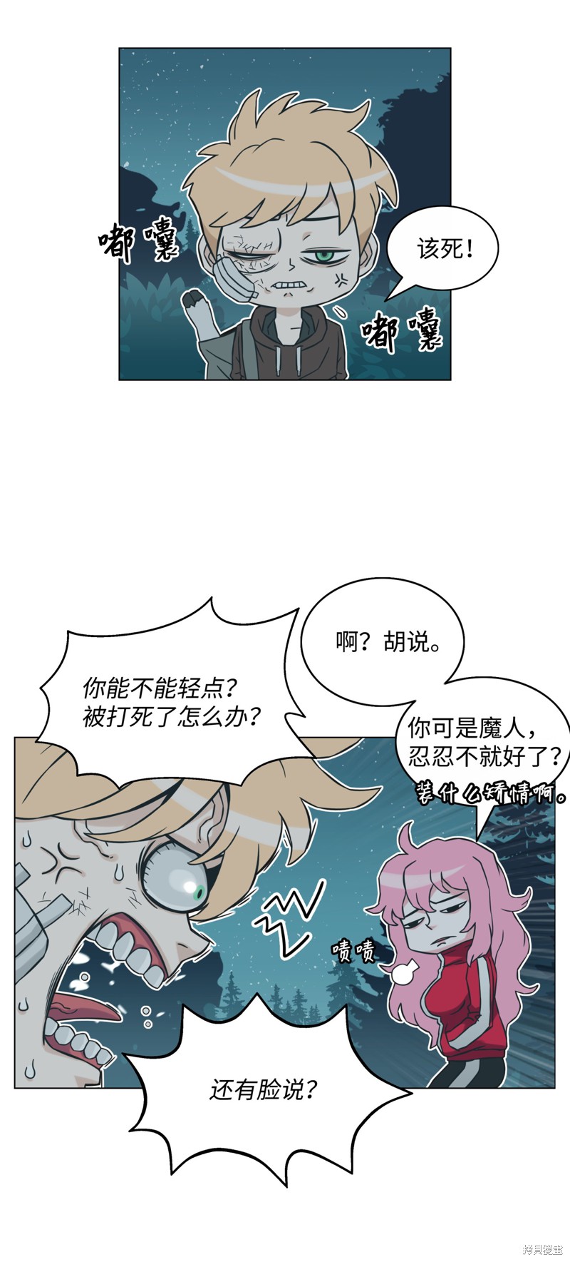 全职猎魔团 第1话 第40页