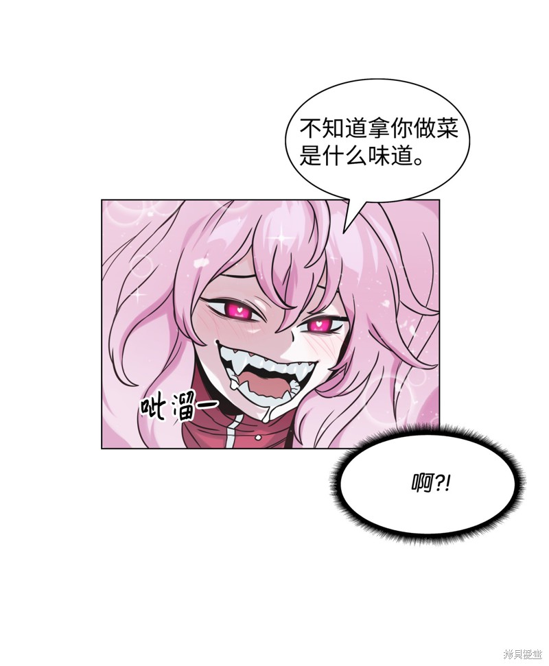 全职猎魔团 第1话 第63页