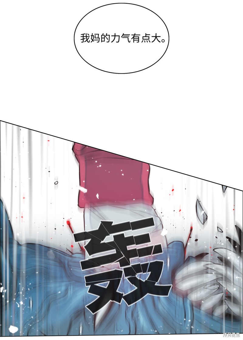 全职猎魔团 第1话 第67页
