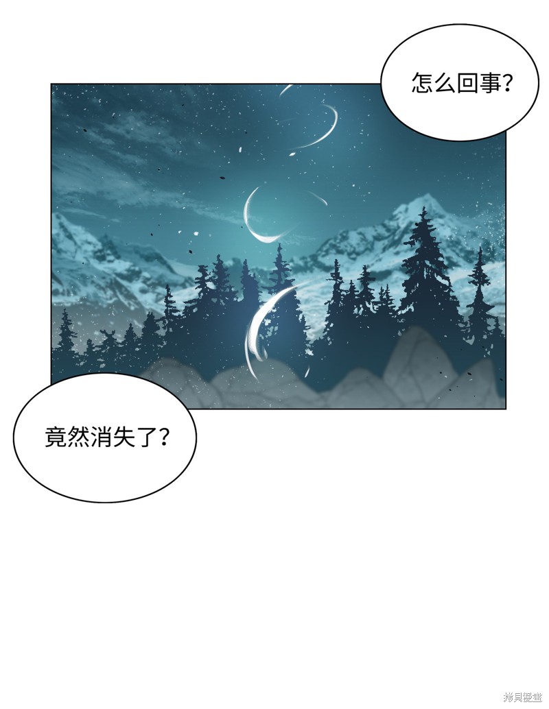 全职猎魔团 第1话 第75页
