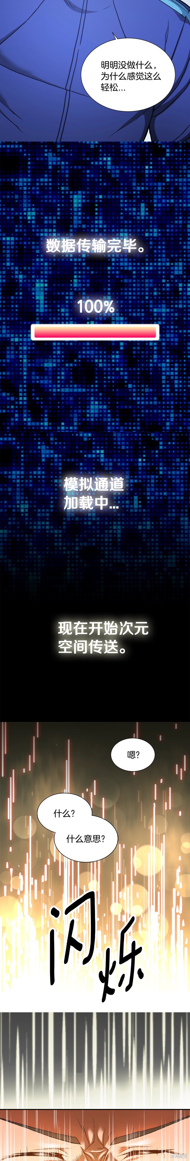 次元雇佣兵 第1话 第18页