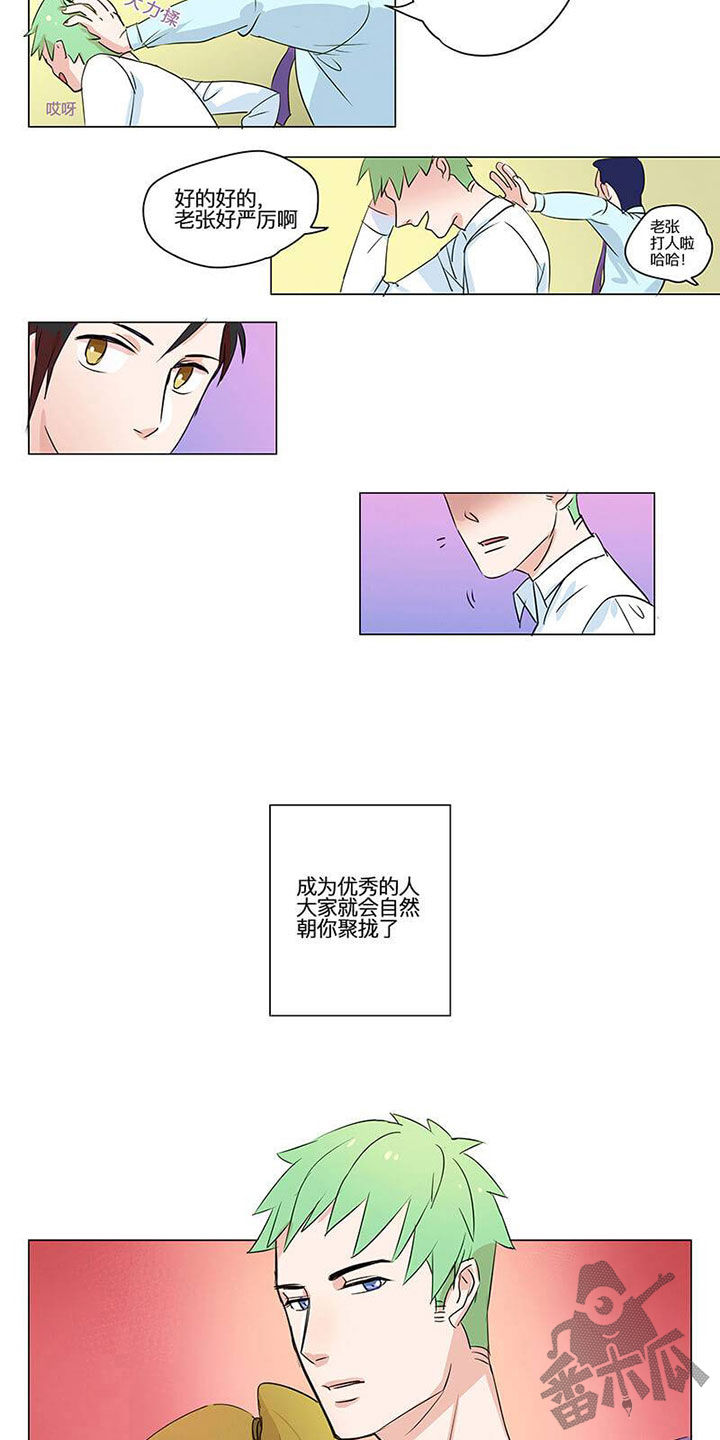 独占欲 第1话 第3页