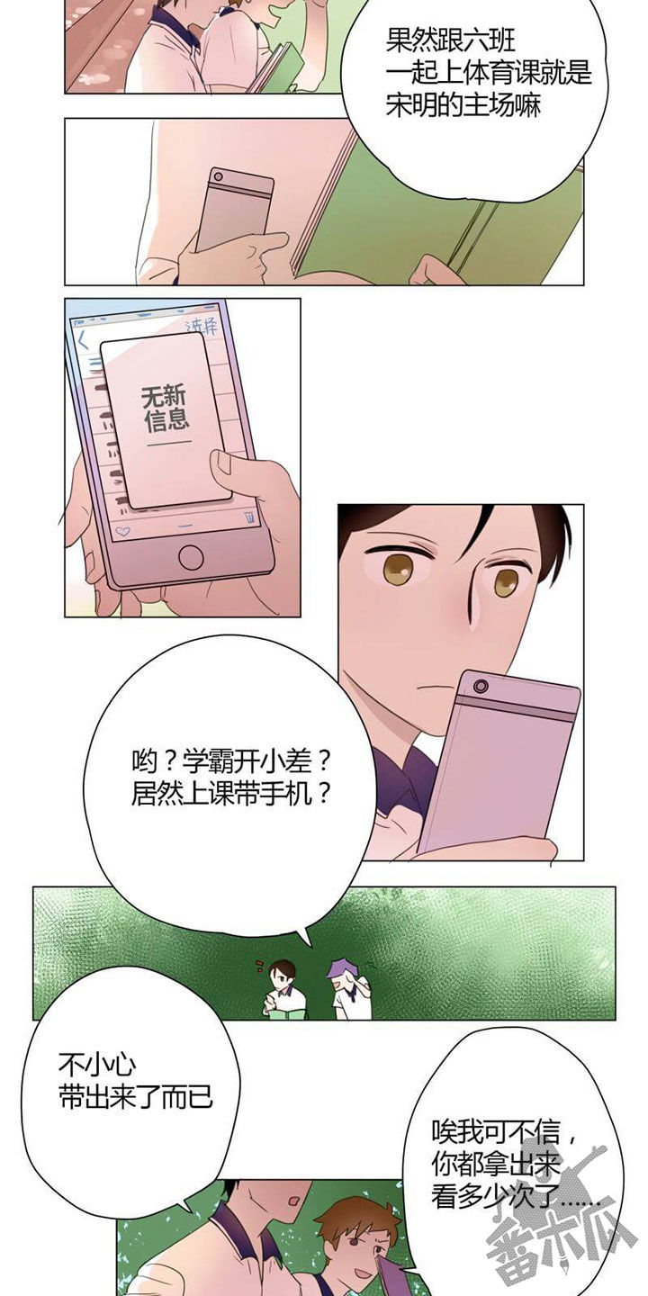 独占欲 第4话 第2页