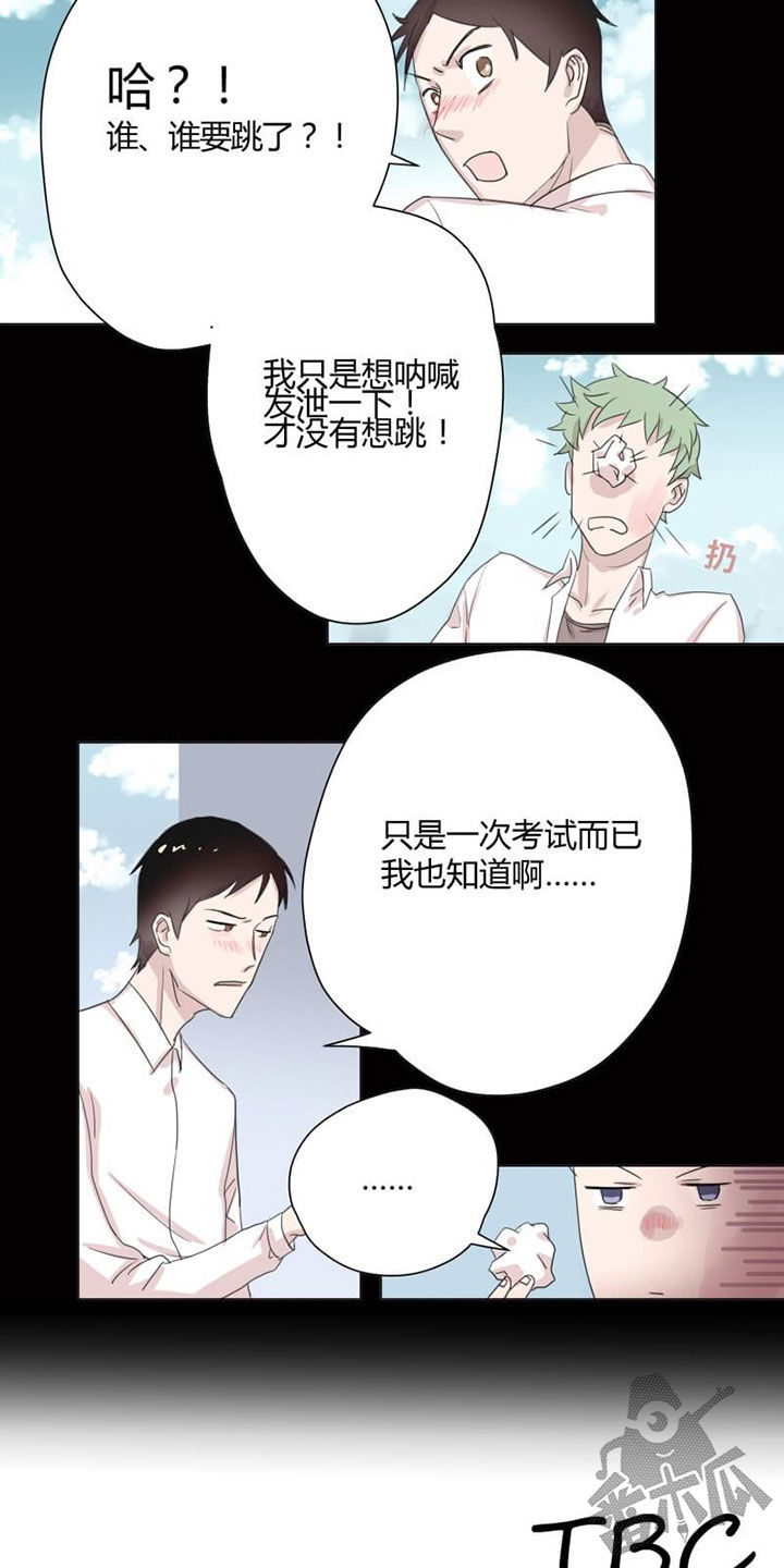 独占欲 第4话 第6页