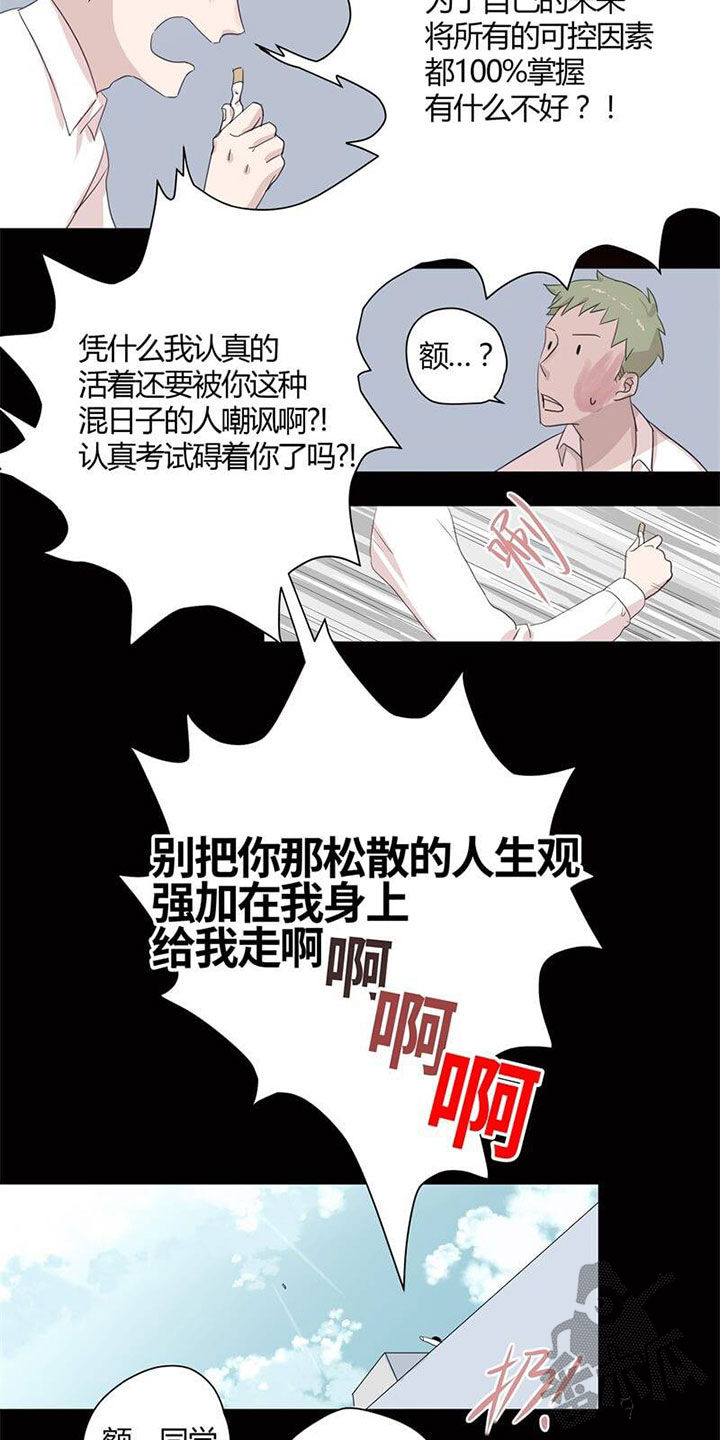 独占欲 第5话 第3页