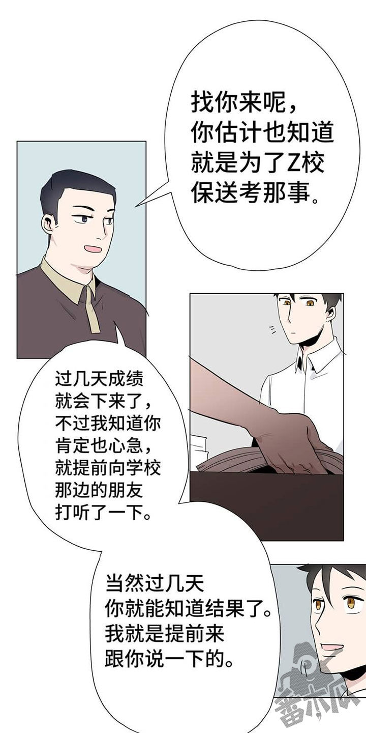 独占欲 第9话 第11页