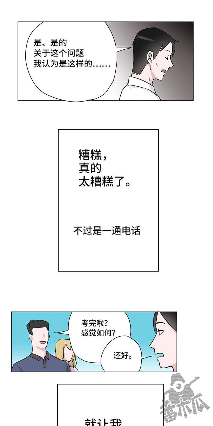 独占欲 第9话 第4页
