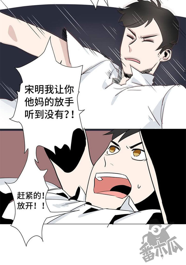 独占欲 第12话 第3页
