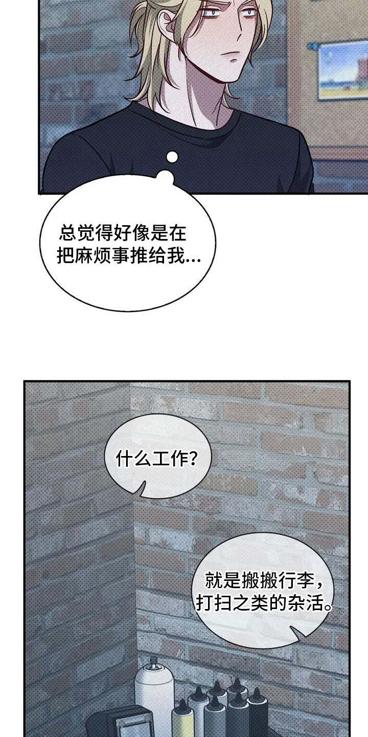盘根错节 第1话 第24页