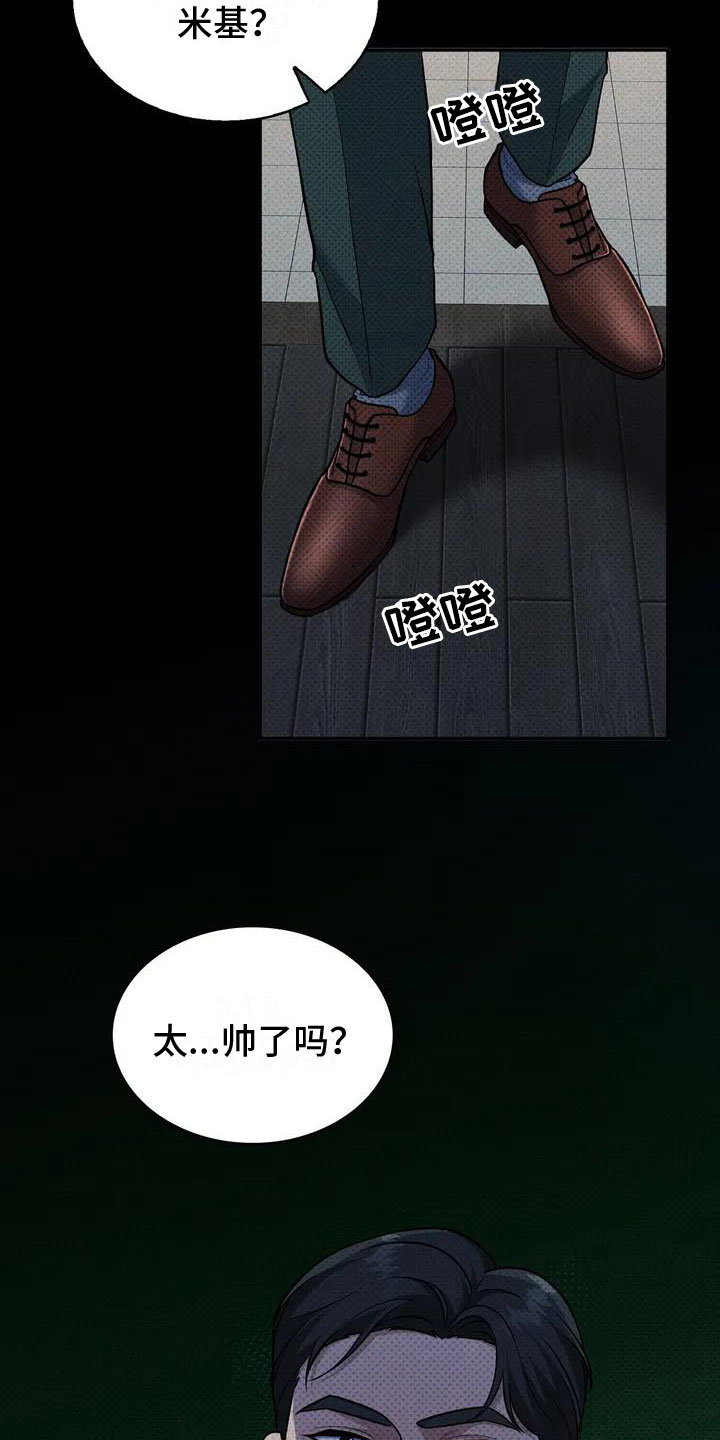 盘根错节 第1话 第5页