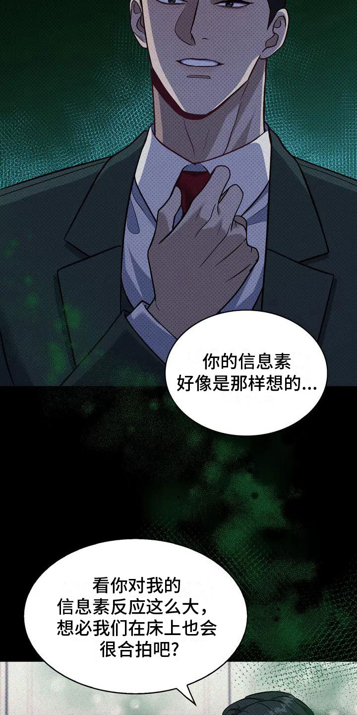 盘根错节 第1话 第6页