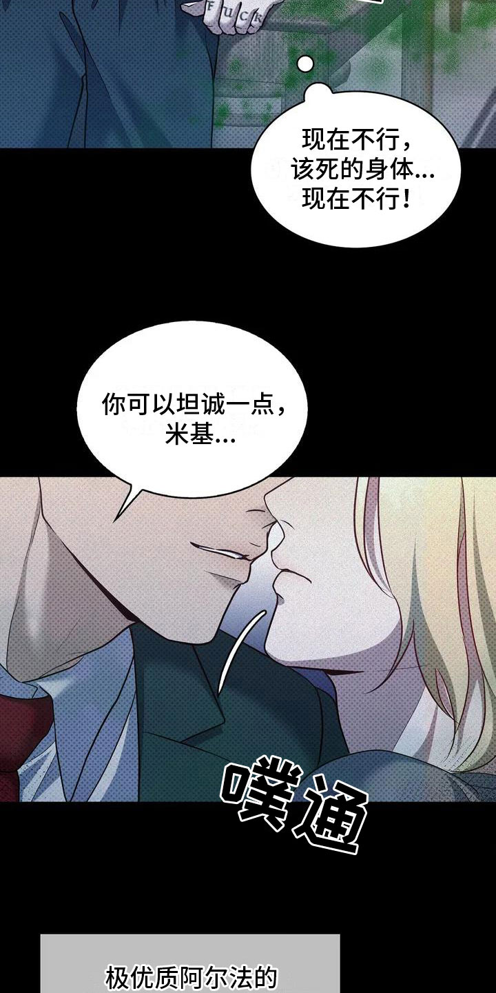 盘根错节 第1话 第8页