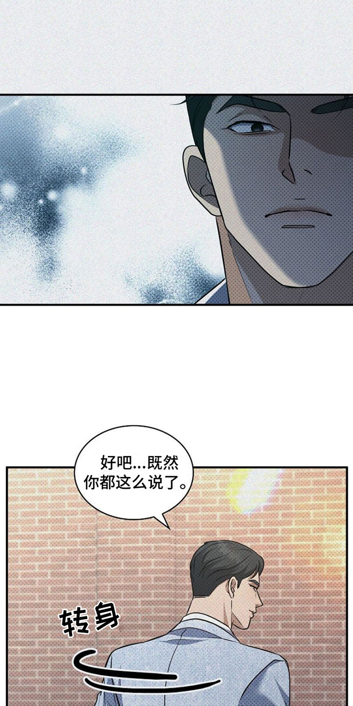盘根错节 第3话 第7页