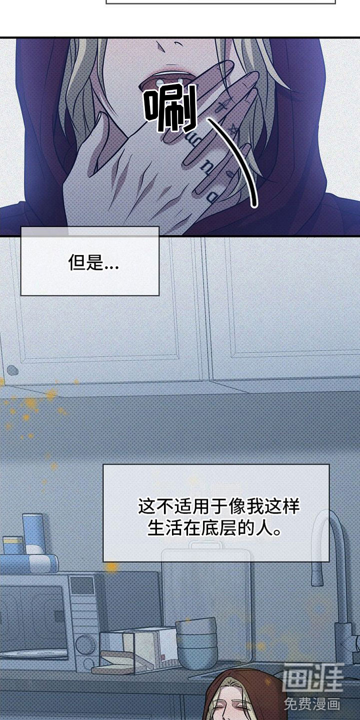 盘根错节 第5话 第14页