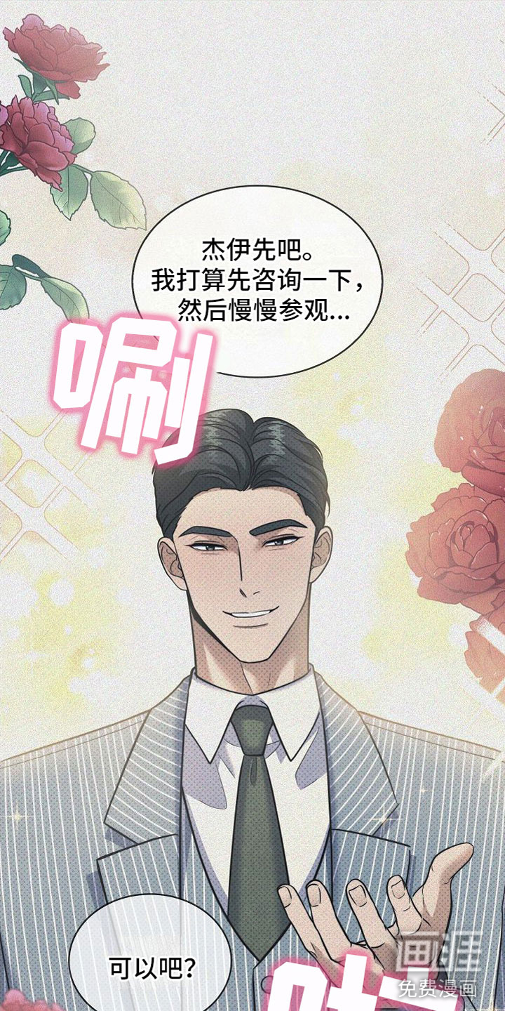 盘根错节 第8话 第13页