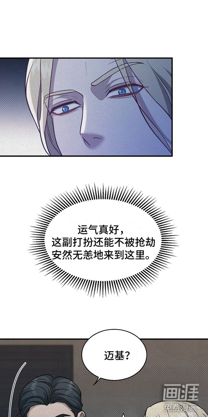 盘根错节 第8话 第3页