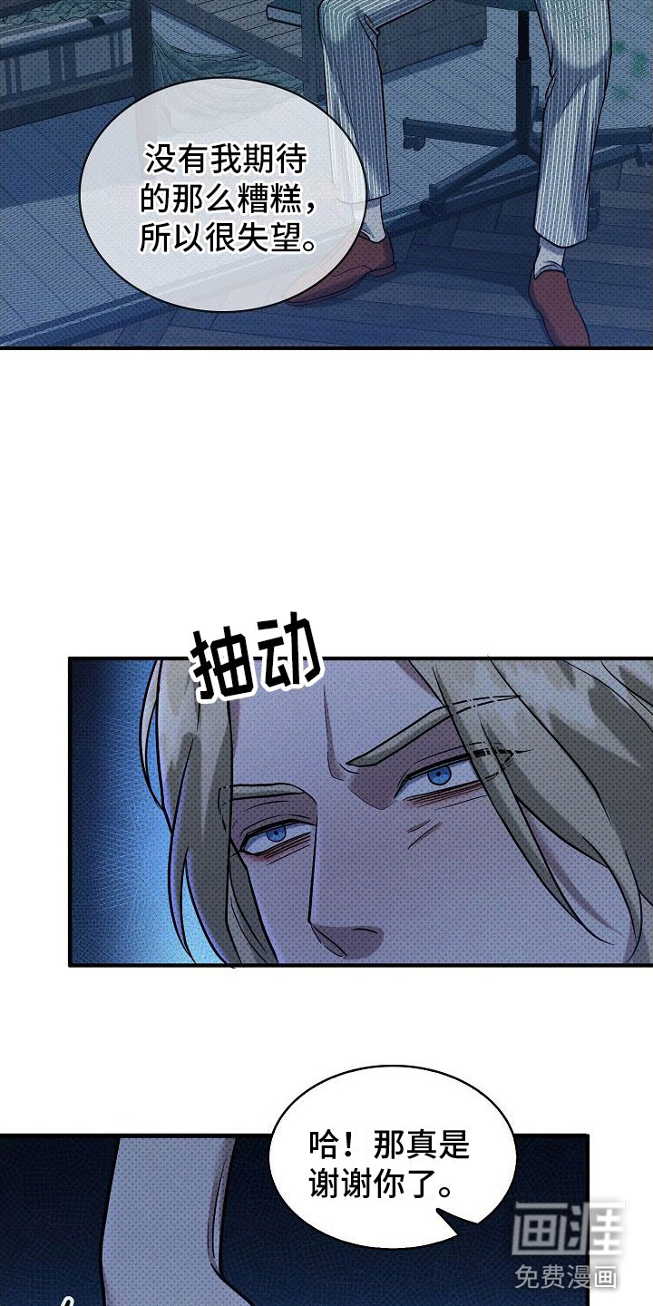 盘根错节 第9话 第20页