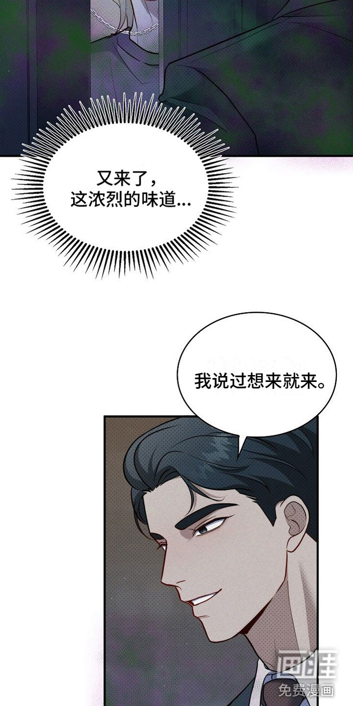 盘根错节 第11话 第7页