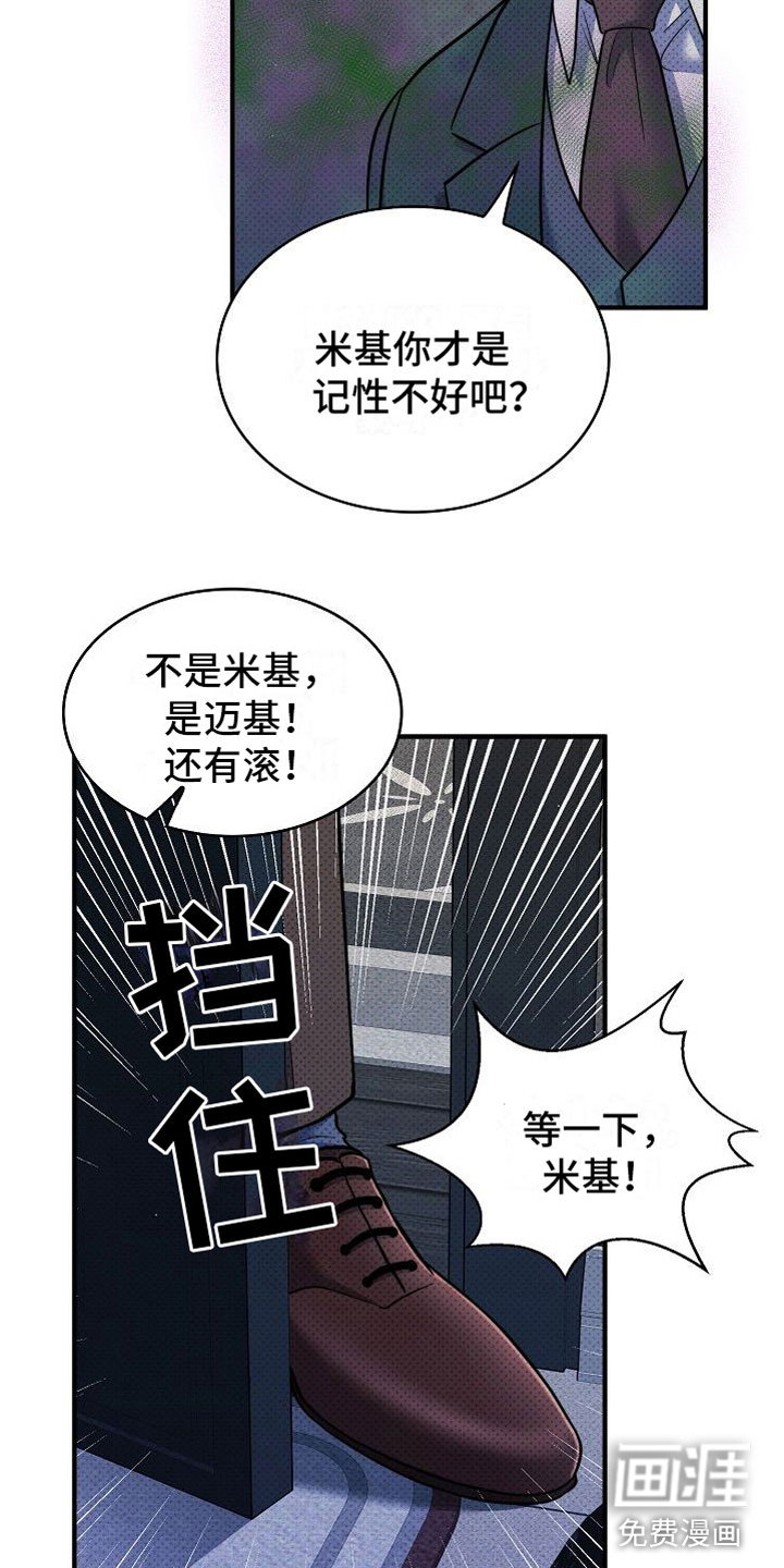 盘根错节 第11话 第8页