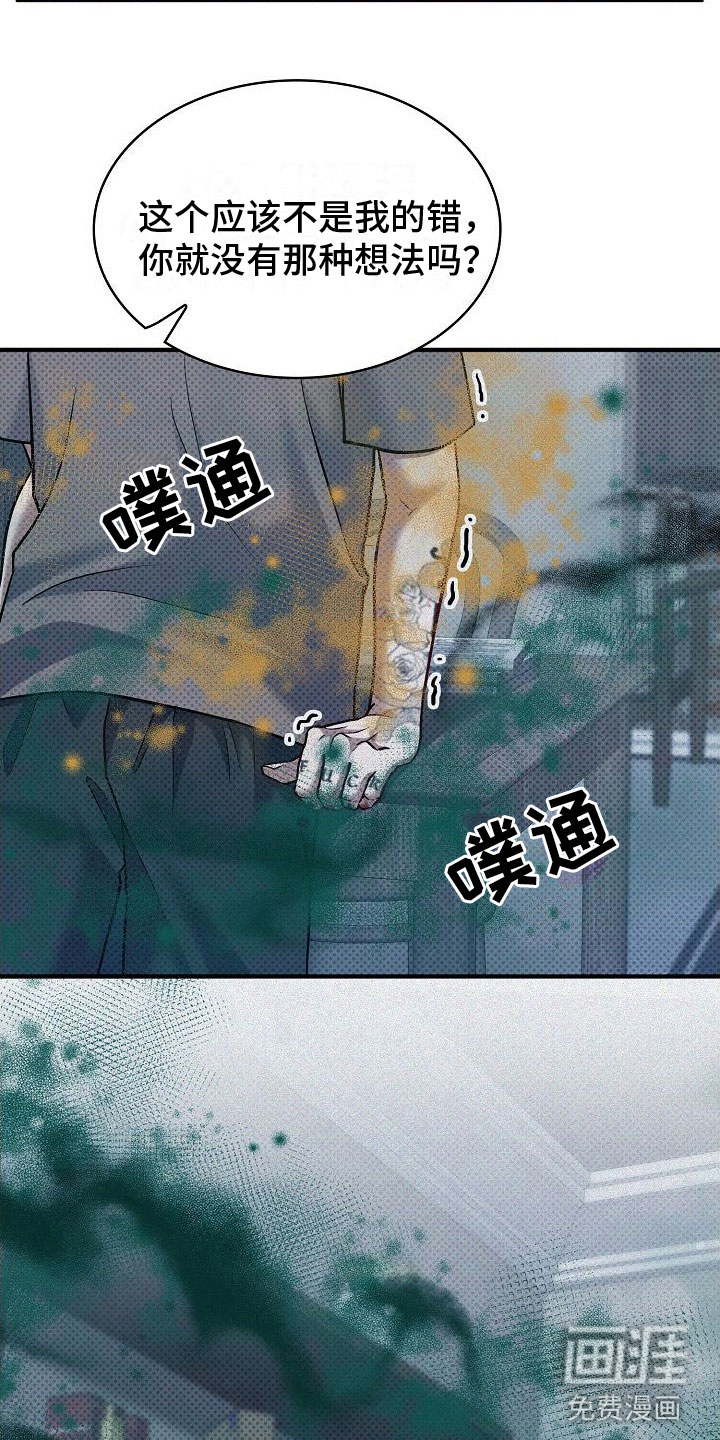 盘根错节 第12话 第12页