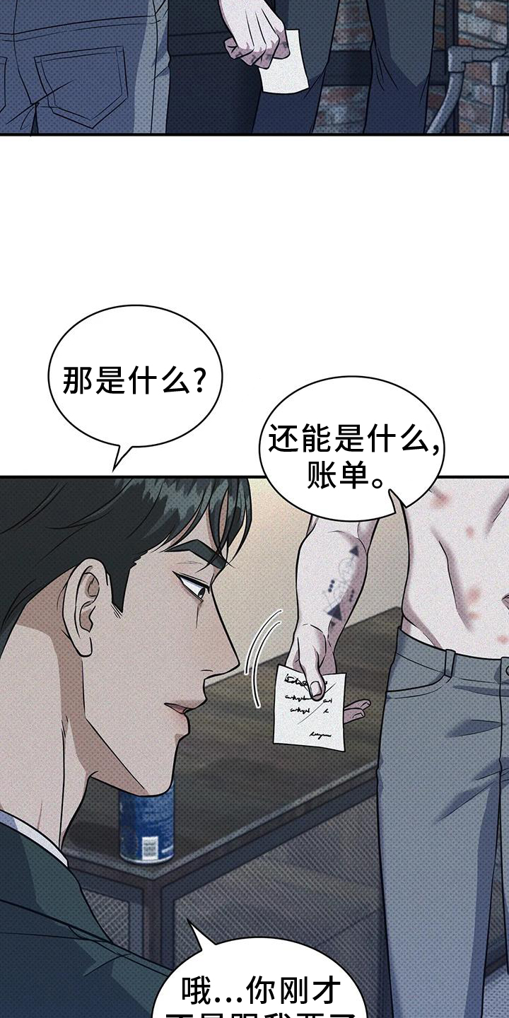 盘根错节 第15话 第15页