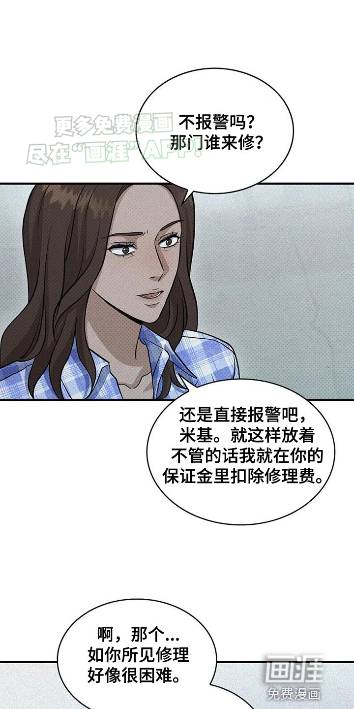 盘根错节 第17话 第1页
