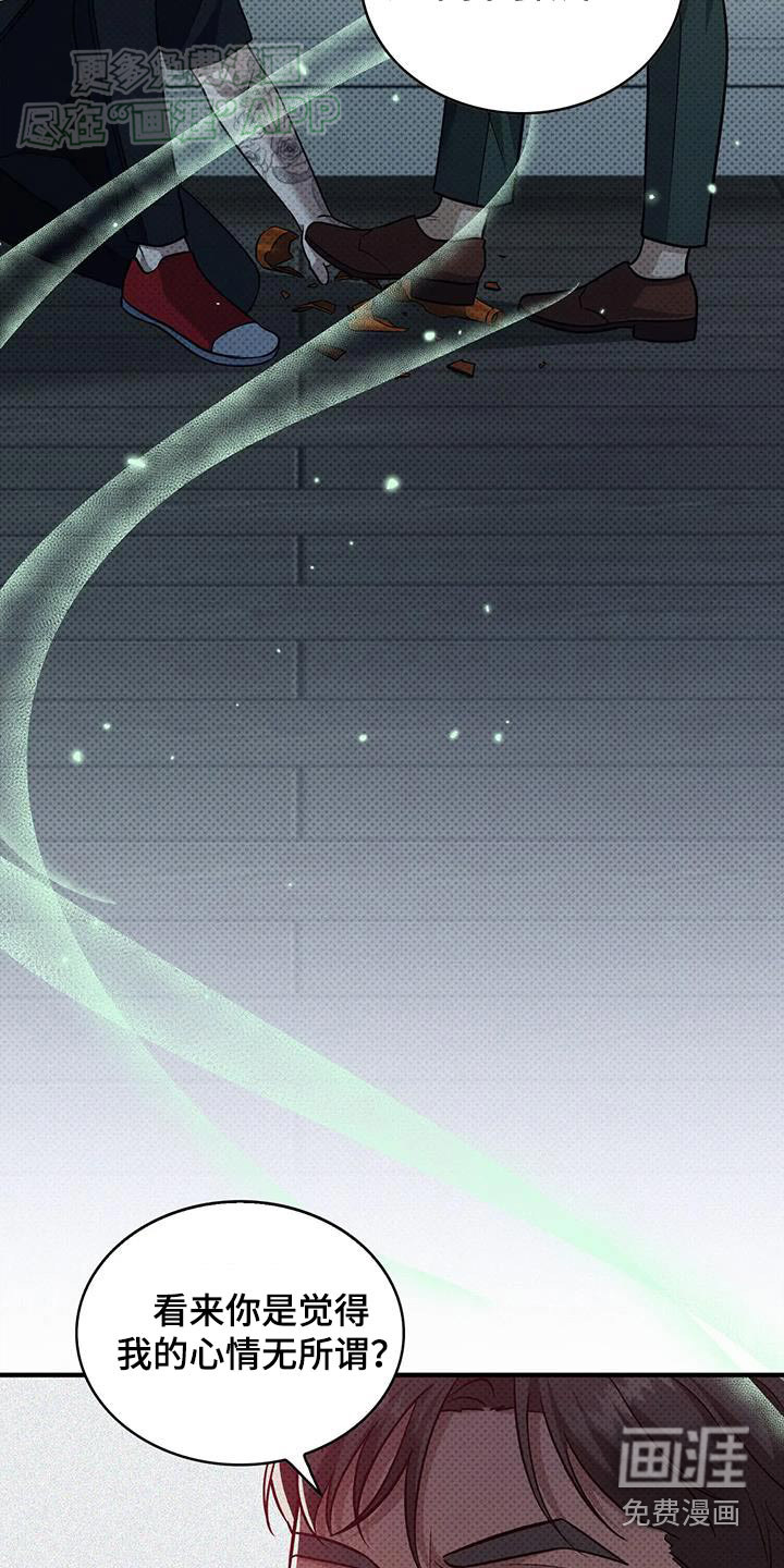 盘根错节 第19话 第2页