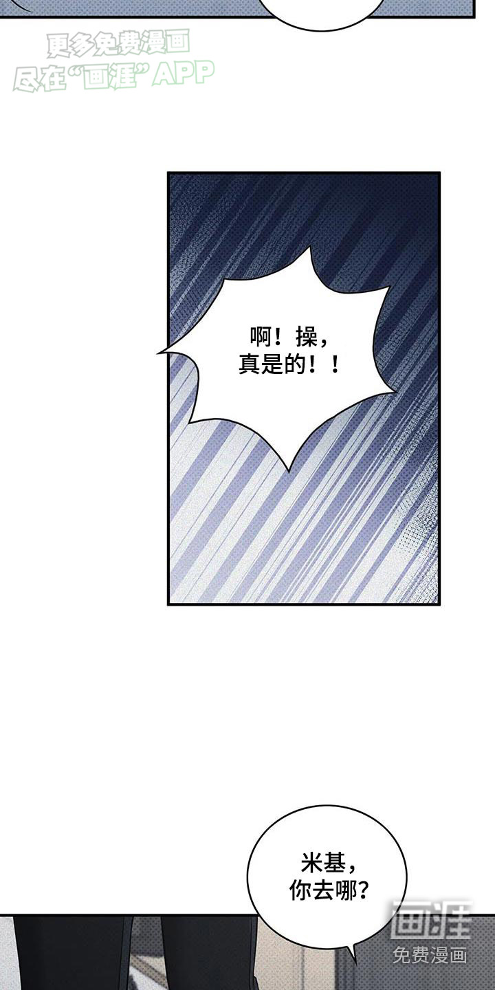 盘根错节 第20话 第2页