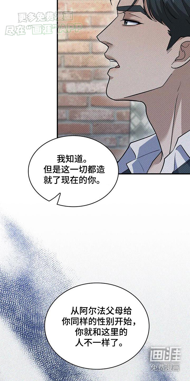 盘根错节 第21话 第5页