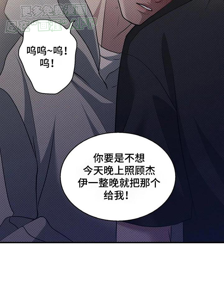 盘根错节 第26话 第21页