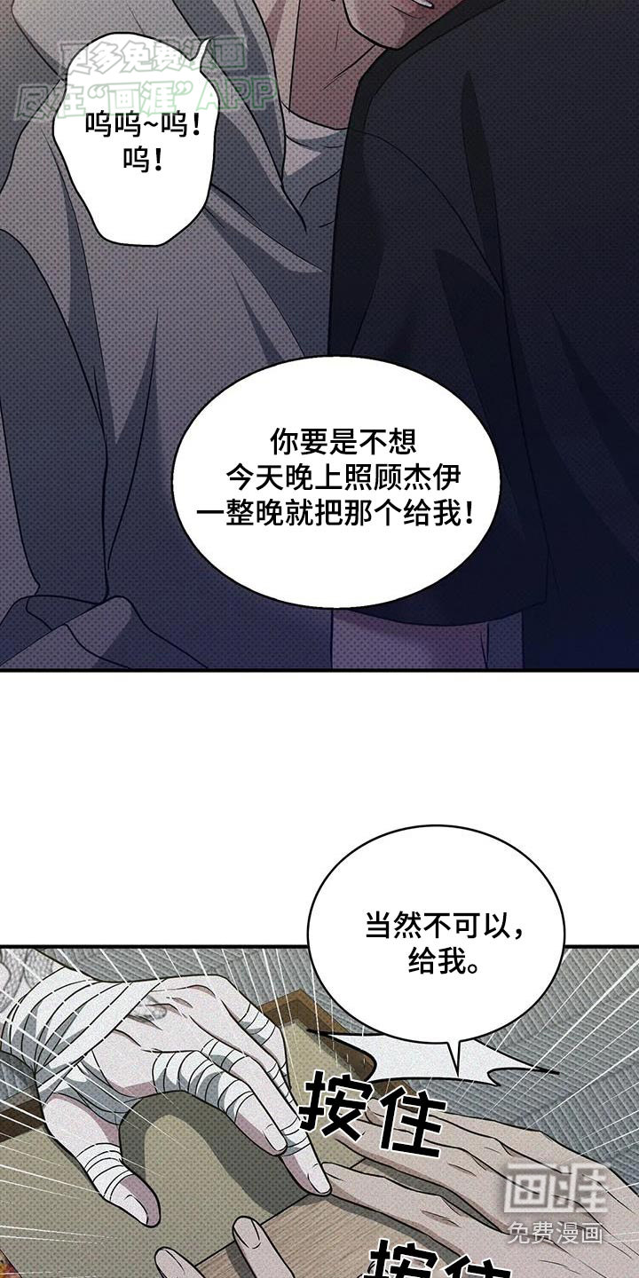 盘根错节 第27话 第6页
