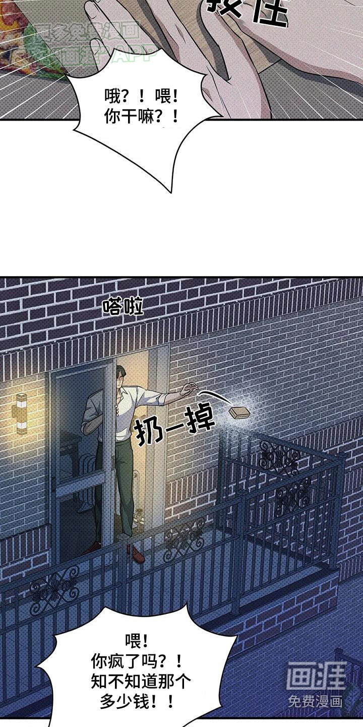 盘根错节 第27话 第7页