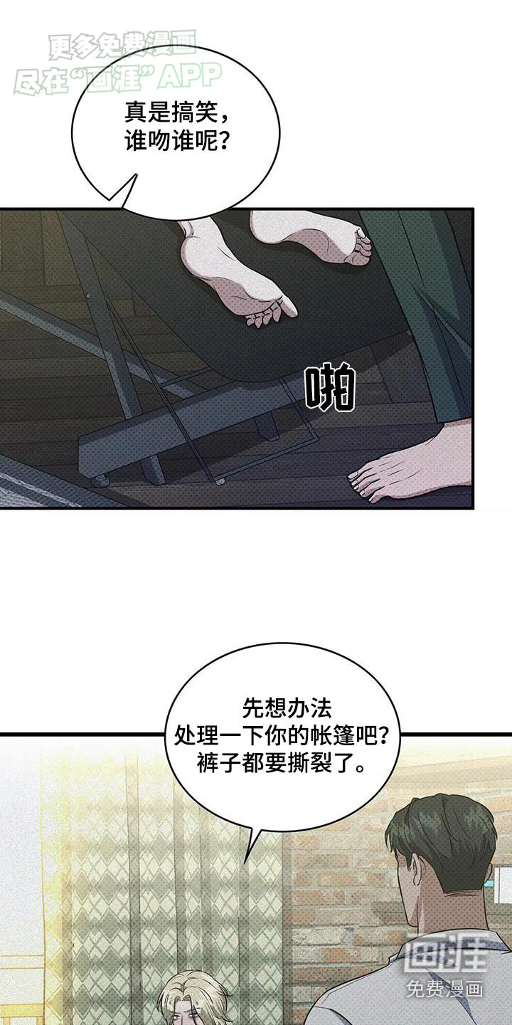 盘根错节 第28话 第11页