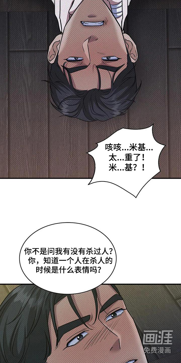盘根错节 第30话 第11页